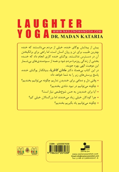 تندرستی و شادکامی با یوگای خنده